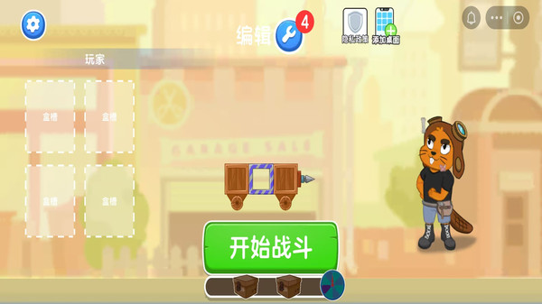 拼装赛车游戏图1