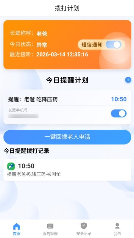 守爸妈app