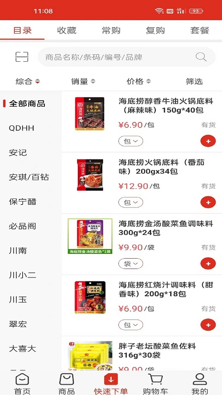蜀信川王app图2