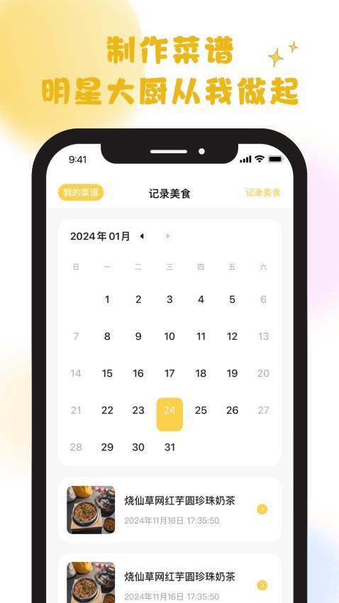 萌厨小传app图1