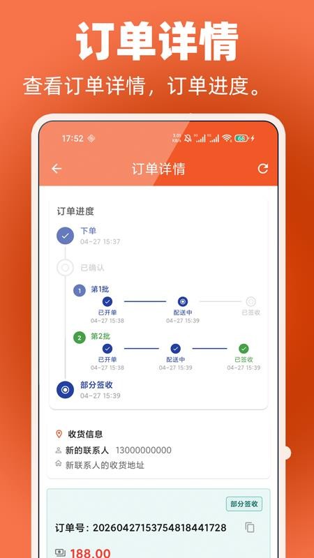 易辰订货通app