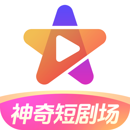 神奇短剧场软件图标