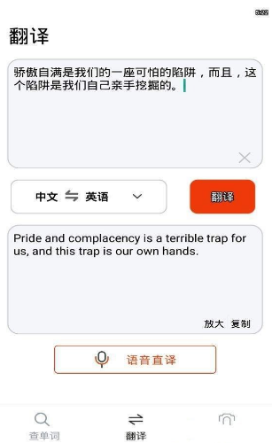 流利英语翻译图3