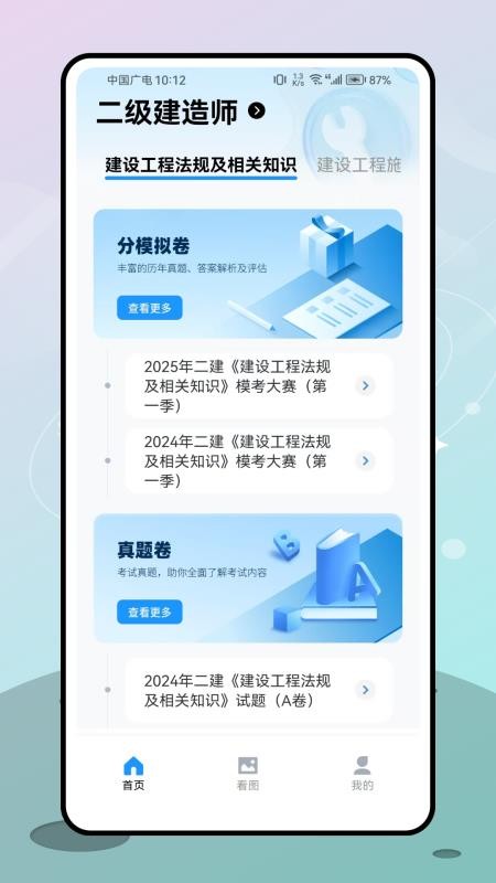二级建造师考试最新版