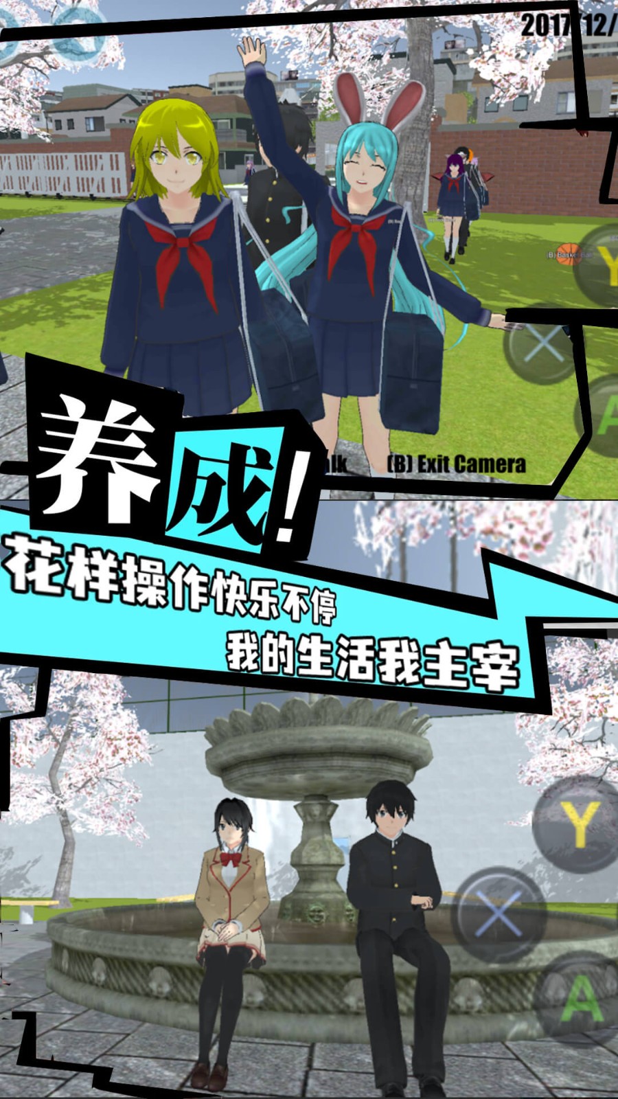 高校女生樱花校园模拟安卓版