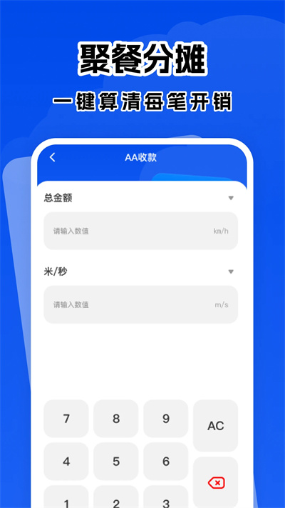 桌面免费全能计算器app图3