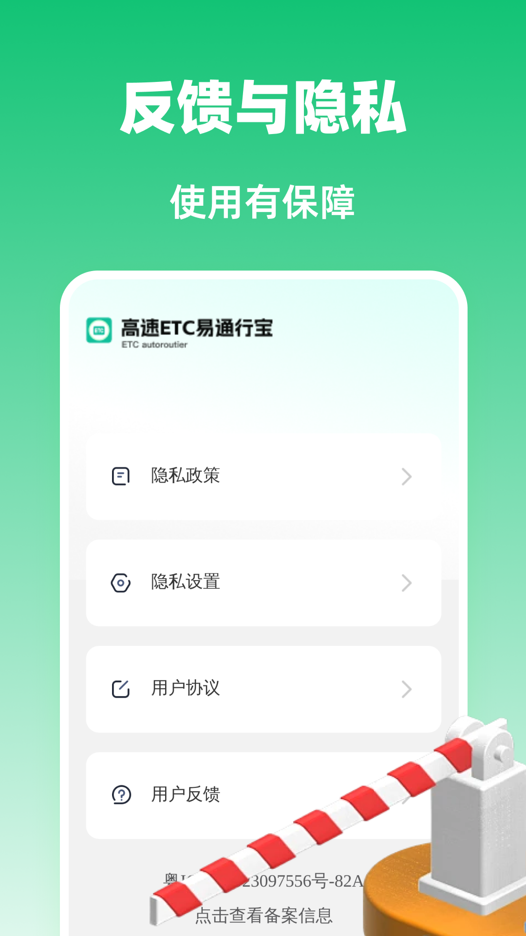 高速ETC易通行宝app