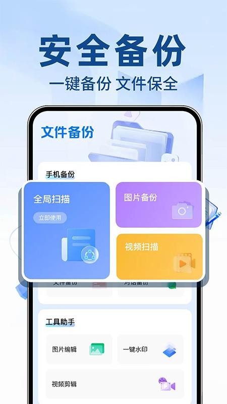 微备份手机记录app图2