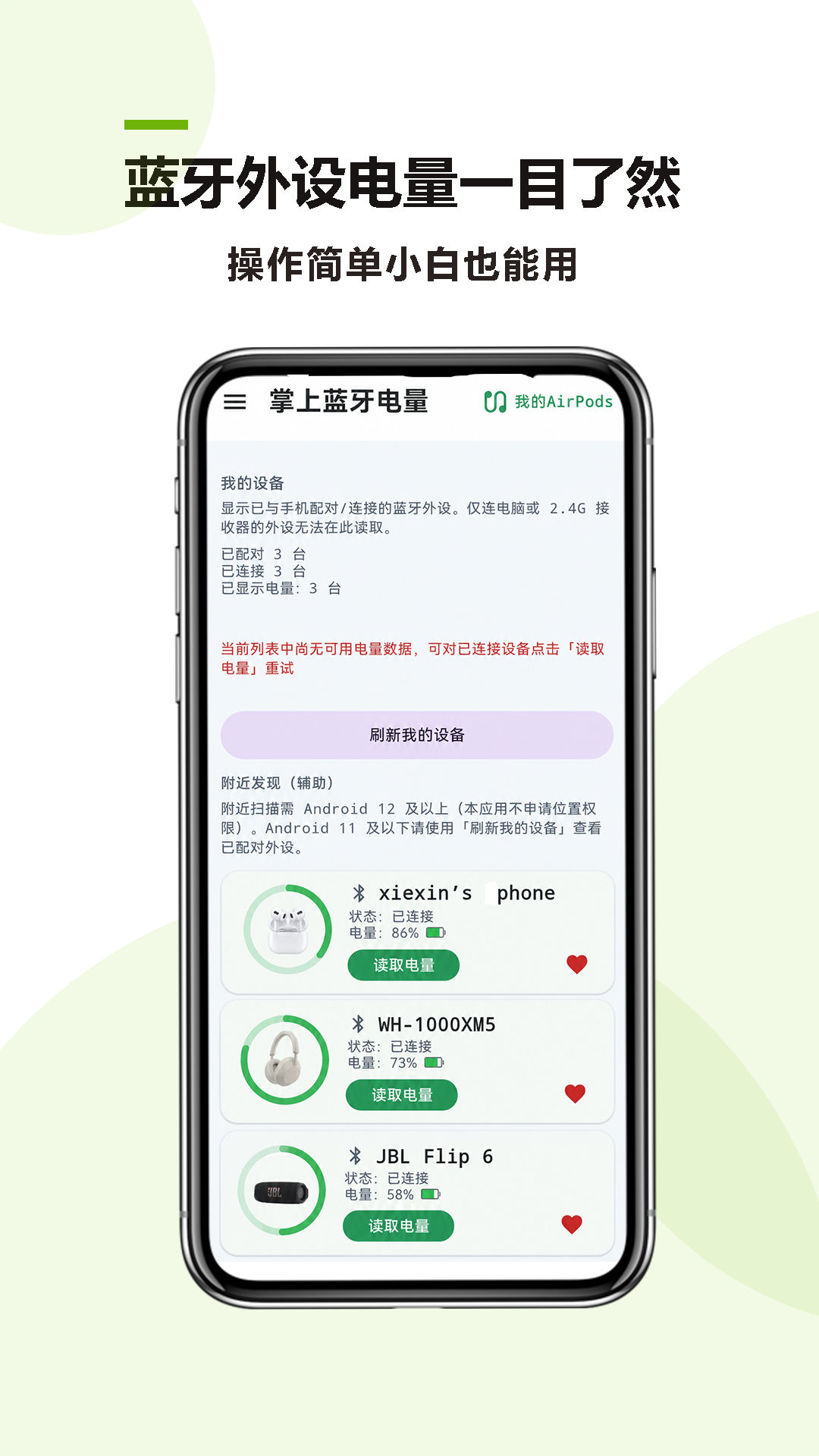 掌上蓝牙电量app图4