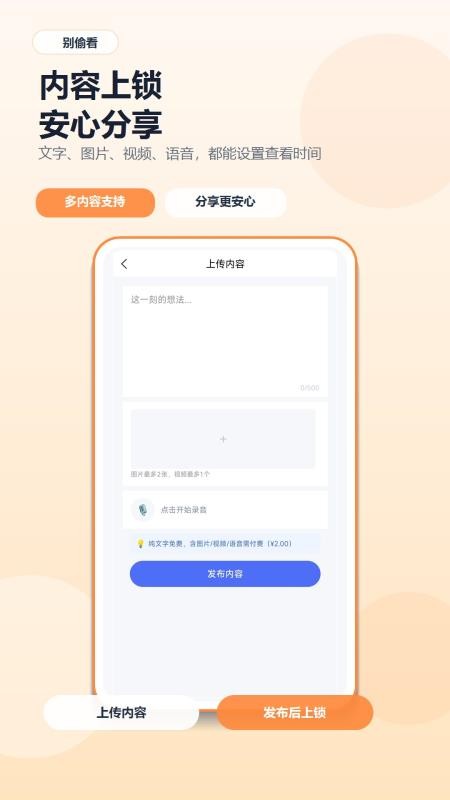 别偷看手机版图1