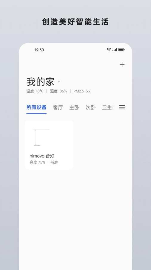 智能家居app图3