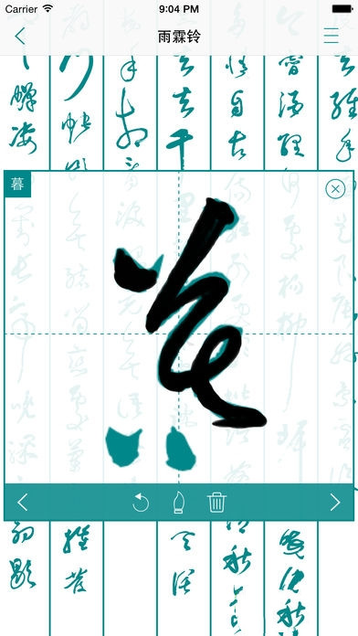 翰墨兰亭书法字典app
