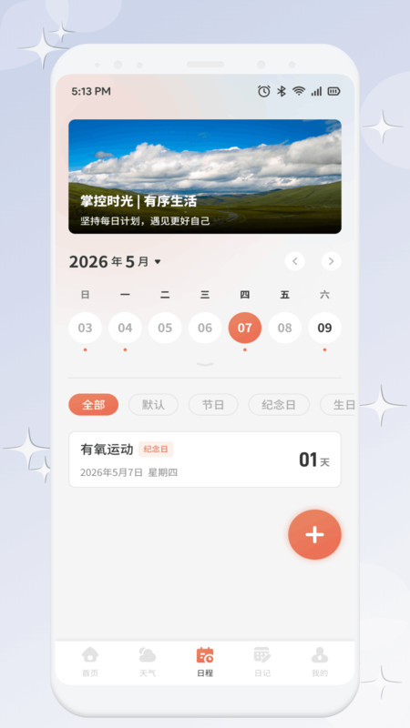 品享笺记GO软件图2