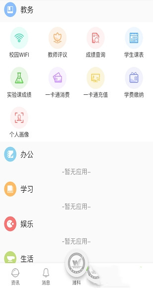 潍科校园app图1