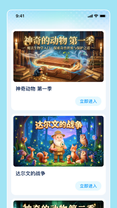 洪恩爱学app图4