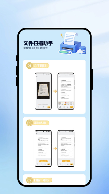 免费扫扫王app图1