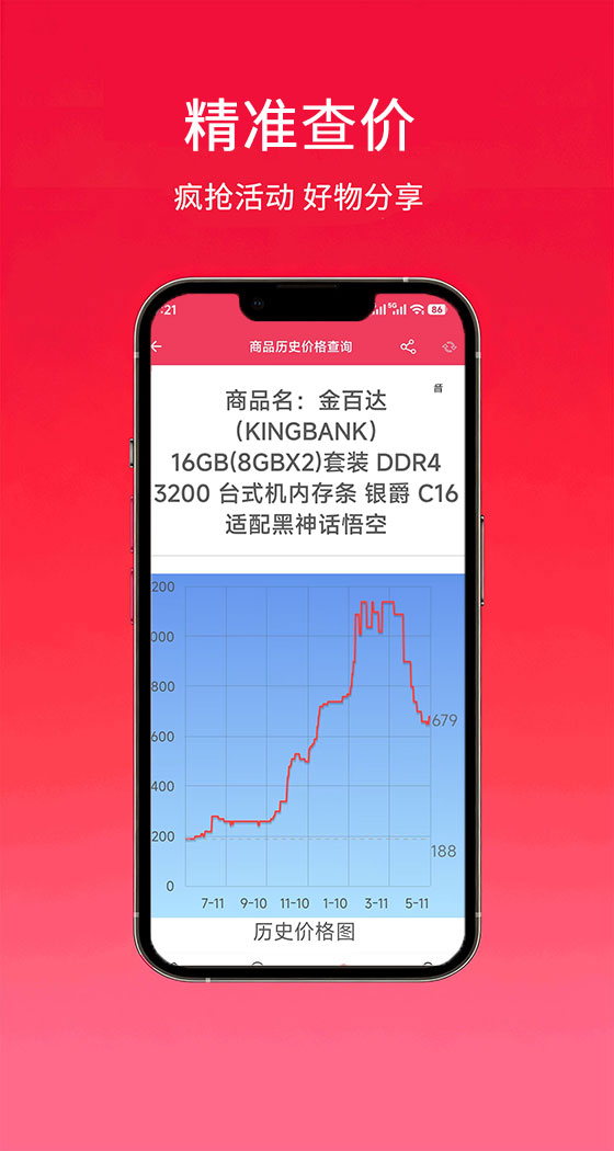 寻好价软件图4