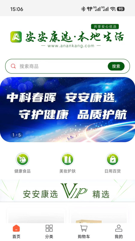 安安康选app