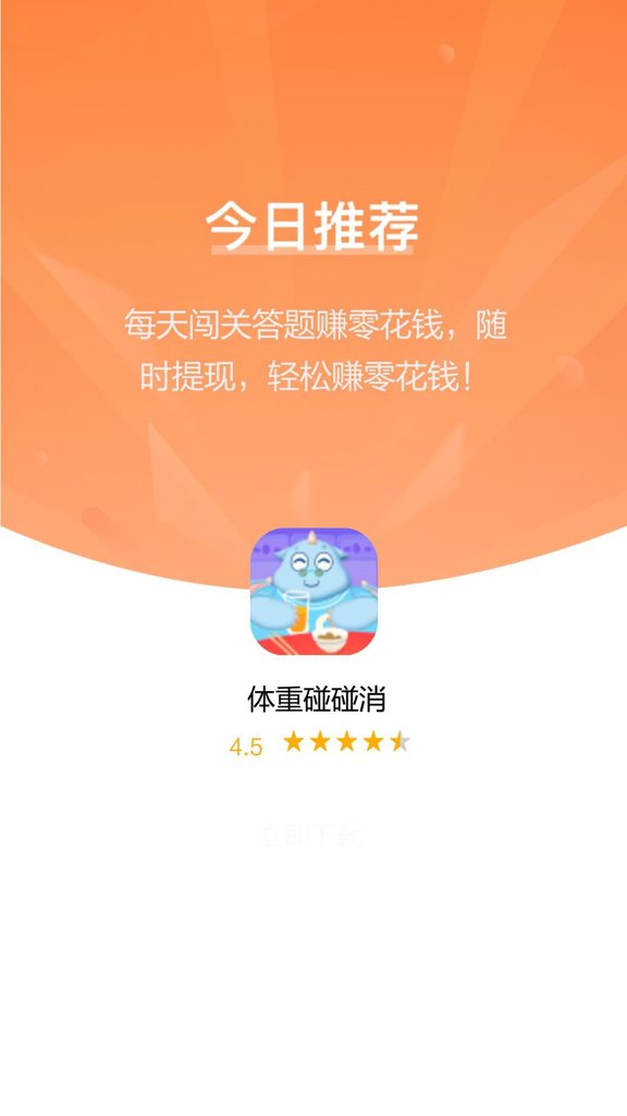 体重碰碰消游戏图3