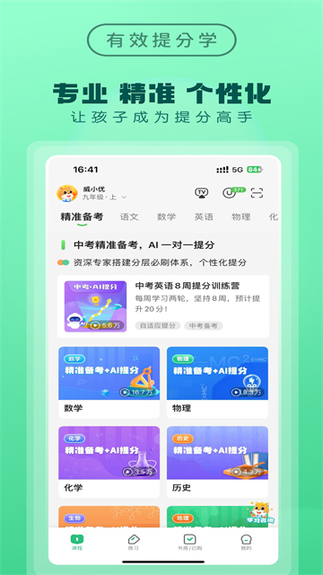 优教信使app图1
