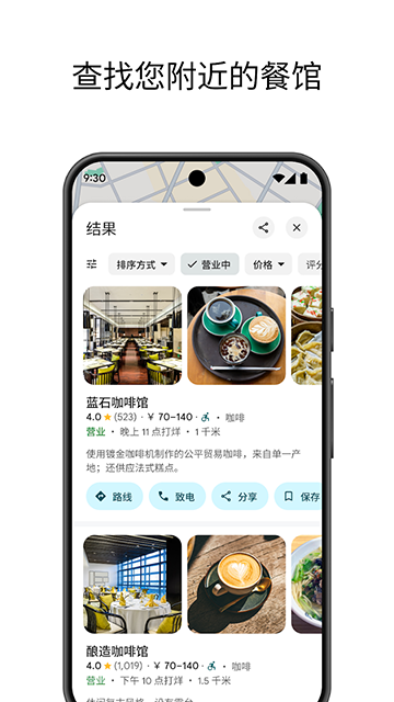 地图安卓版图1