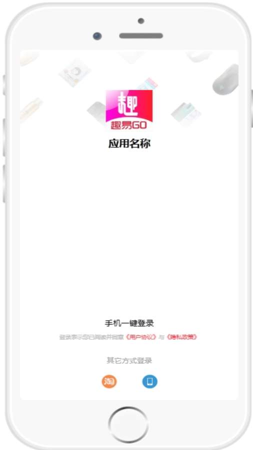 趣易go软件图1