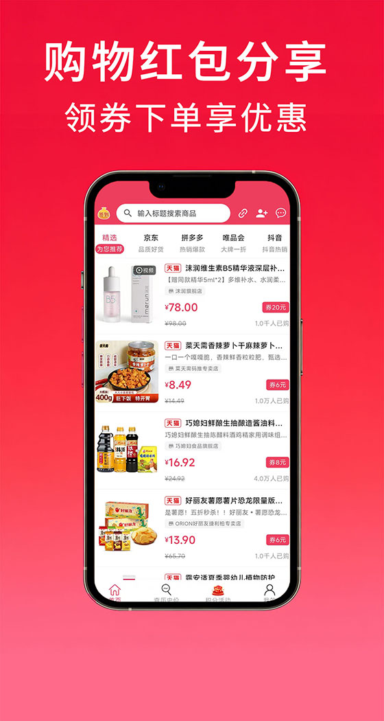 寻好价软件