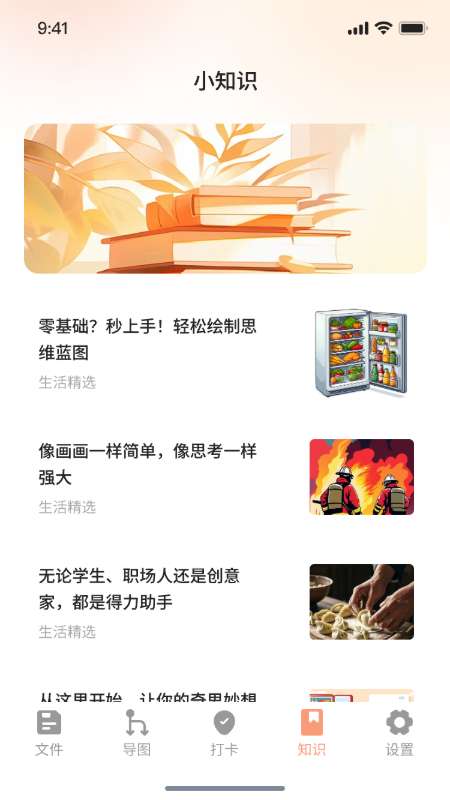 星溯思维导图日常打卡星球app图4