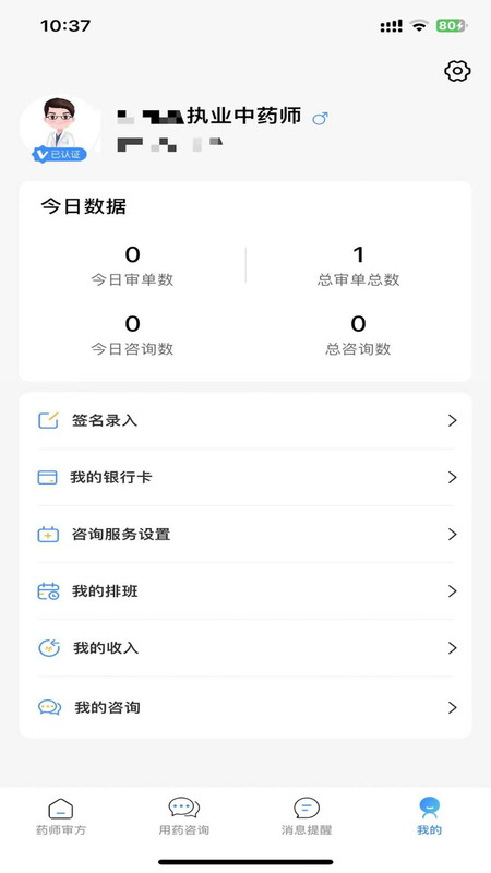 蒙恩堂药师端app图2