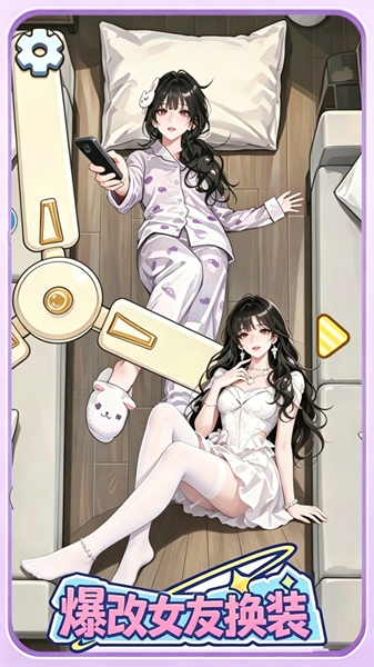 爆改女友换装游戏