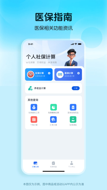 社保易查通app