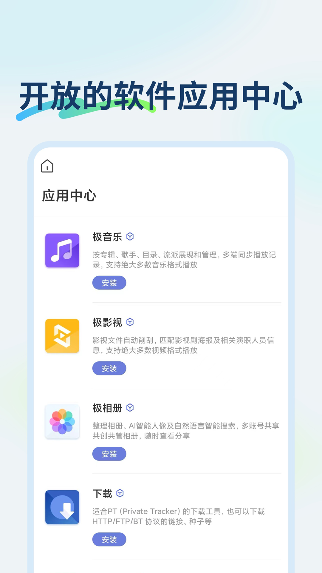 企业极空间app图1
