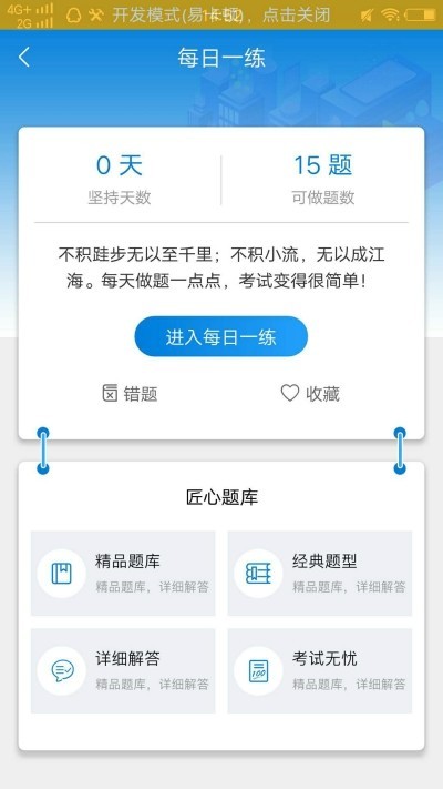 消防历年真题app图3