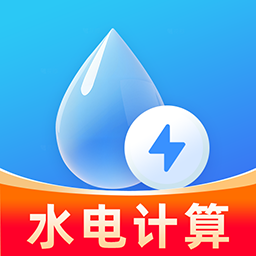 水电费计算点通手机版图标