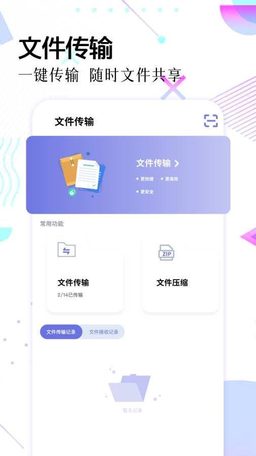 Topiop快传app图2