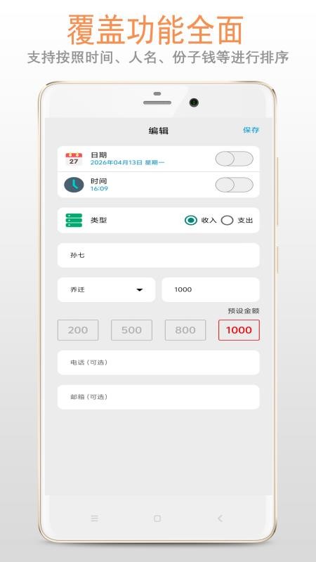 人情记账本app图2