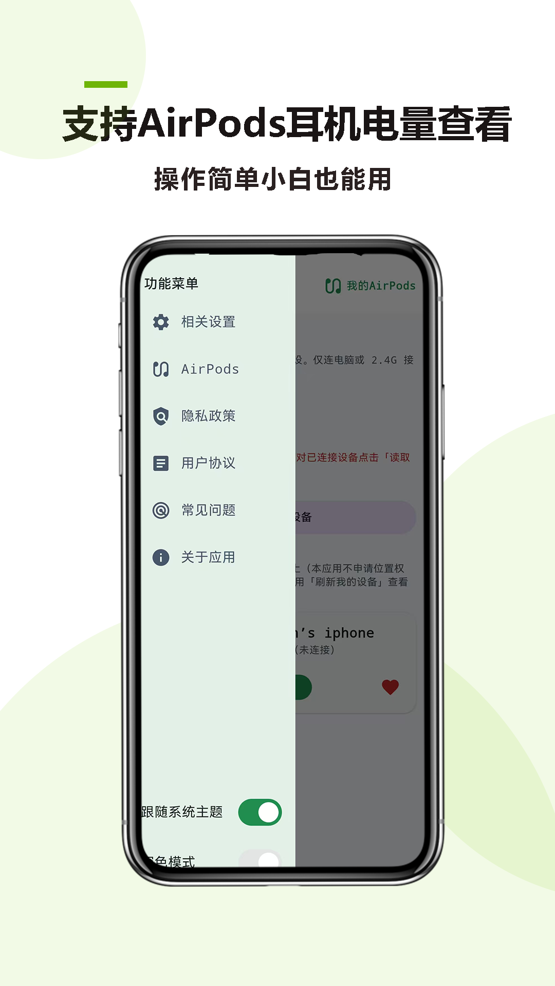 掌上蓝牙电量app图1
