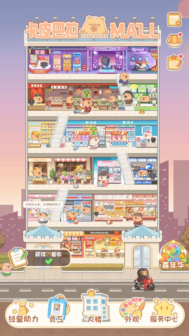卡皮巴拉MALL游戏图1