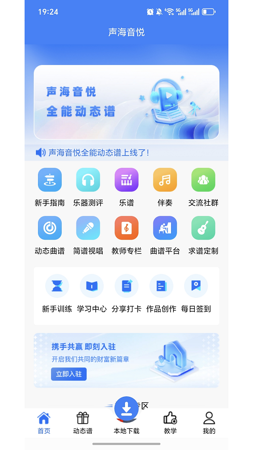 声海音悦app