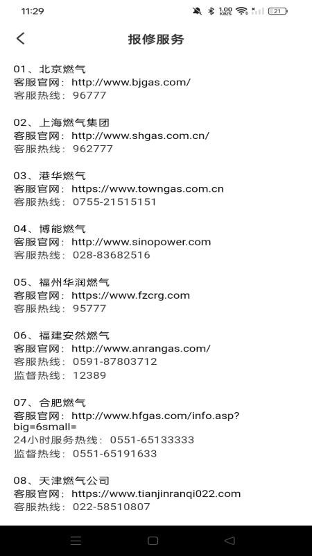 燃气免费计算app图1