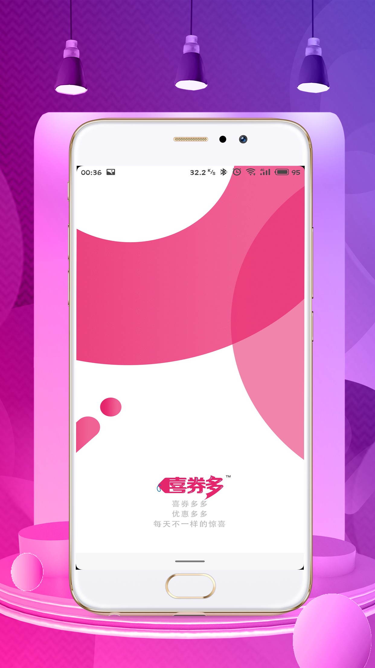 喜券多app图5