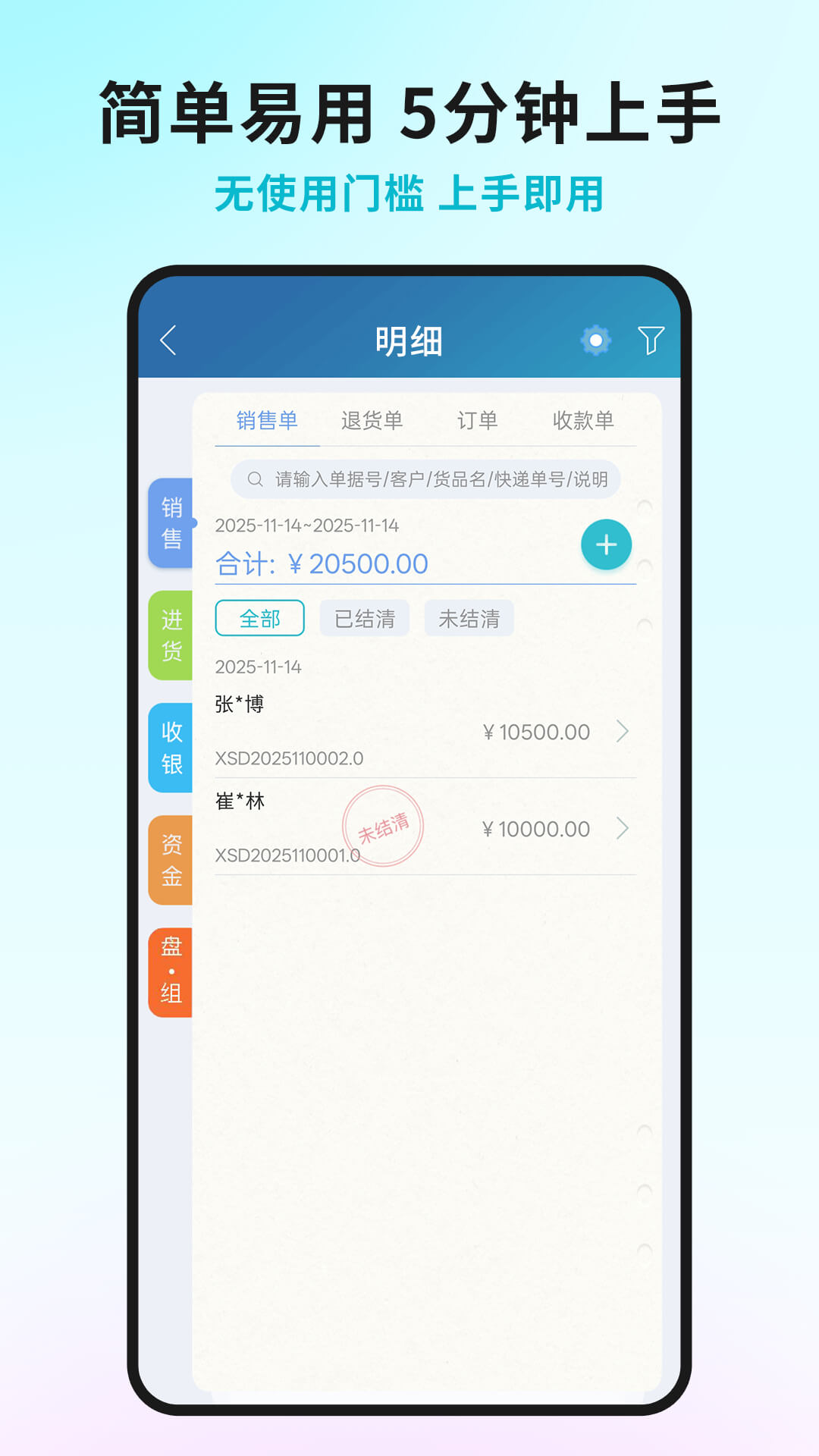 智慧记进销存app图2