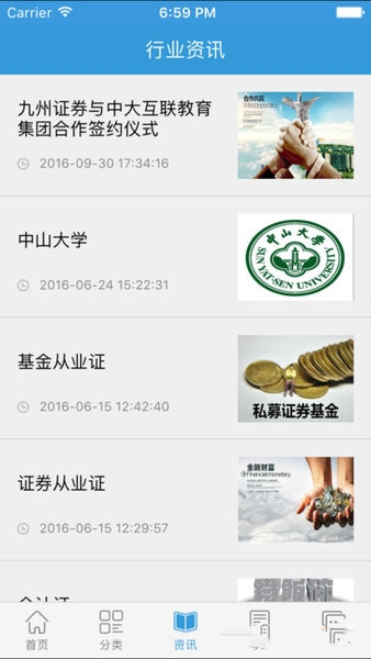 众联网校最新版图1