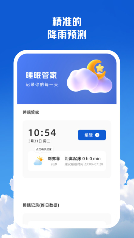 数知天气app图4