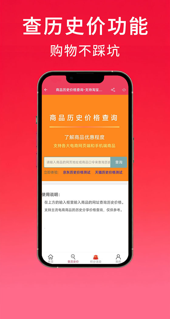 寻好价软件图2