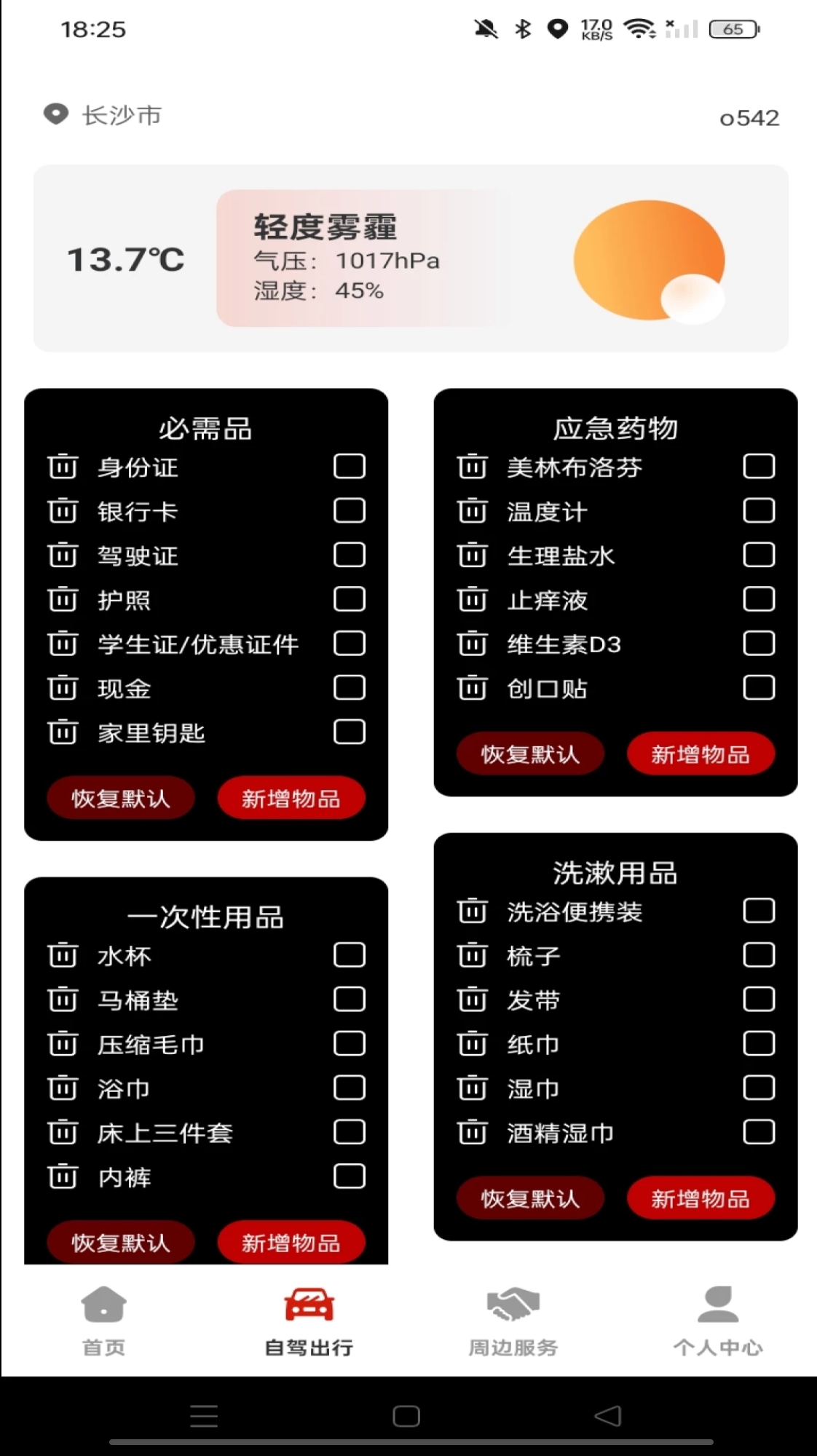 出行好安车主app图1