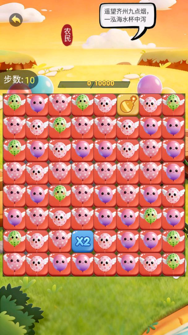 气球泡泡消游戏图2