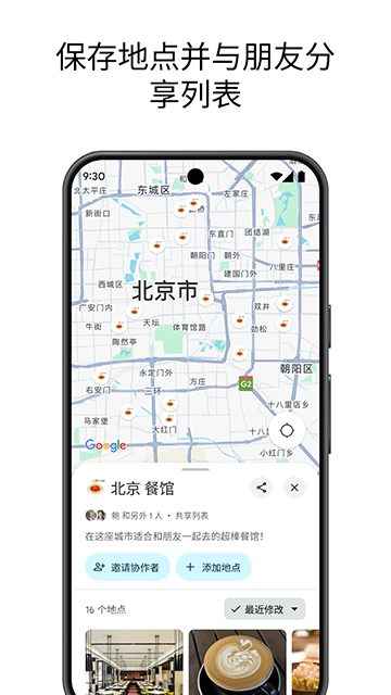 地图安卓版图2