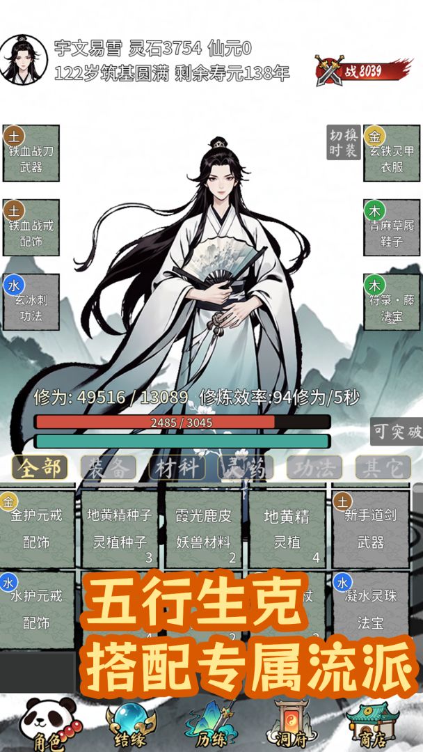 漫漫仙途游戏图2