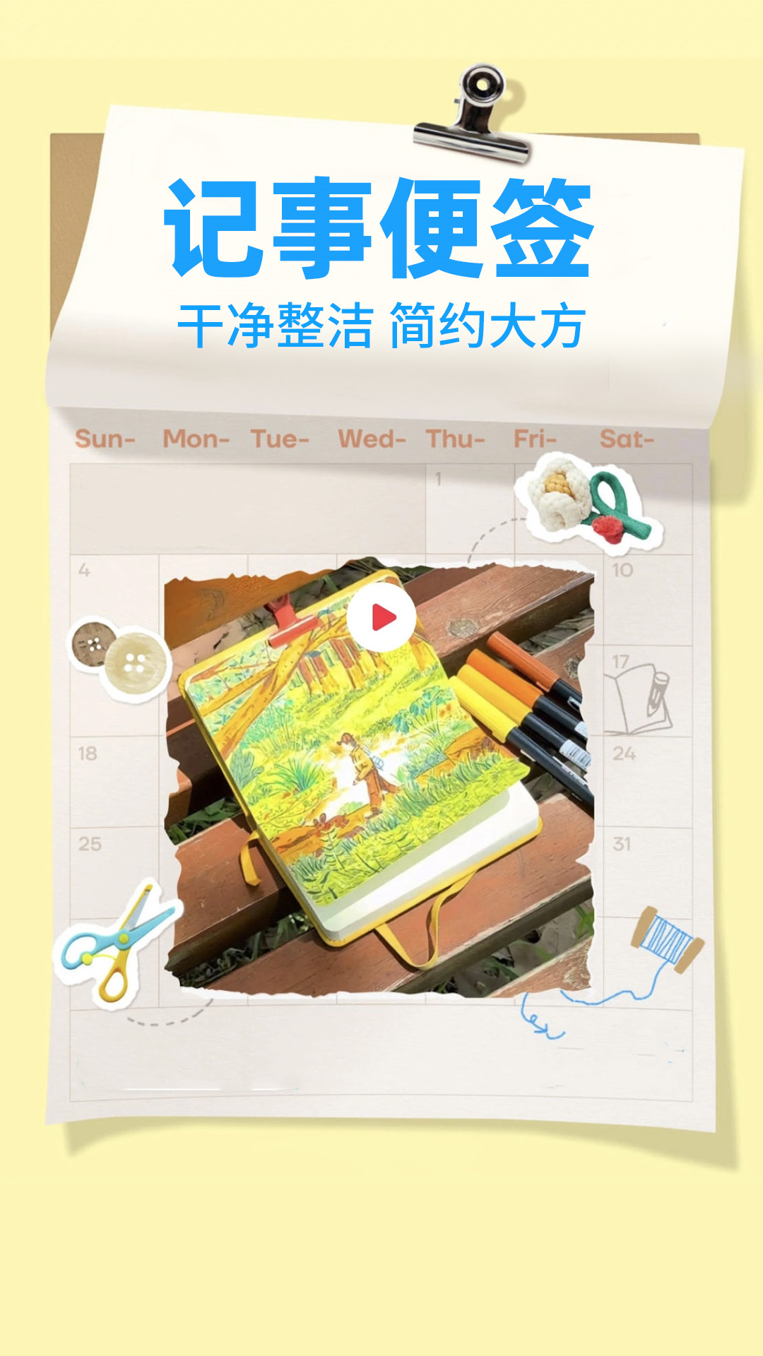 每日便签记事本app图1
